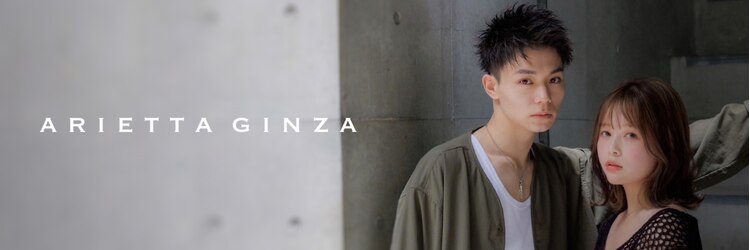 アリエッタ(aRietta)のサロンヘッダー