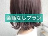 【会話なし】ゆるふわパーマ＋似合わせカット　￥14850
