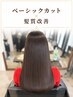【宮崎平日限定】 ベーシックカット×髪質改善14850→13200~