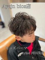 アヤジンビオス店(Ayajn bios)&nbsp;キッズヘア　パーマスタイル