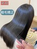[うねりを抑えて艶を出したい方] 縮毛矯正+(1STEP)TR_￥10000[ロンク料金なし]