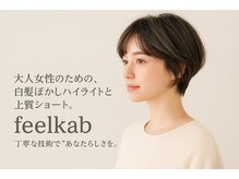 フィールカブ 仙川(feel kab)