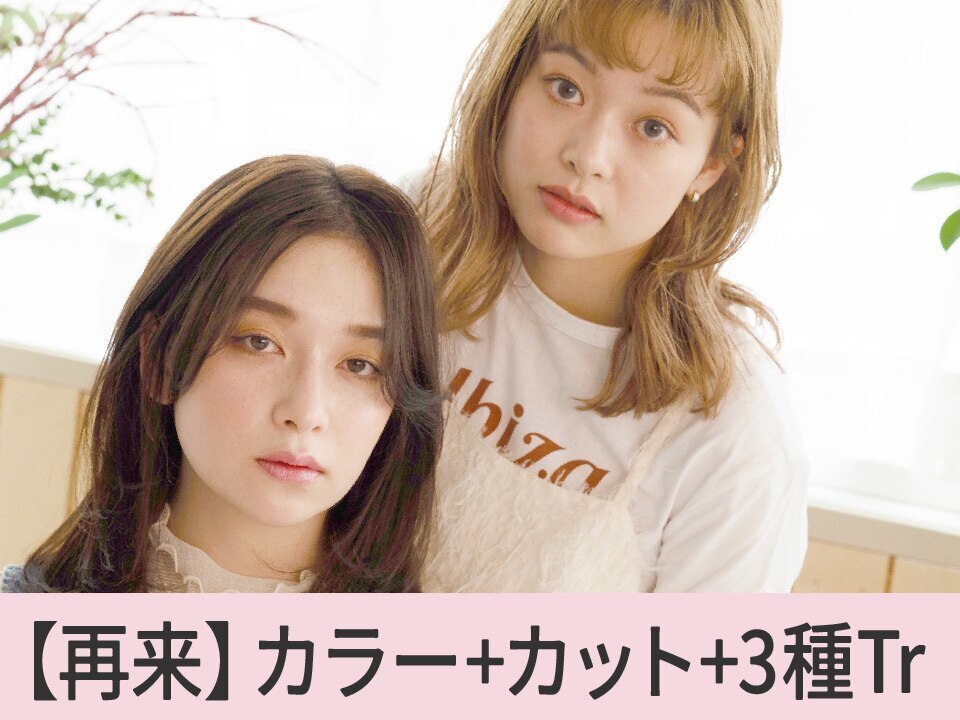 似合わせカラー+小顔魅せカット＋Aujua３工程 \15400→【￥11,000】