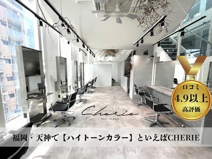 シェリ ヘアデザイン(CHERIE hair design)の写真