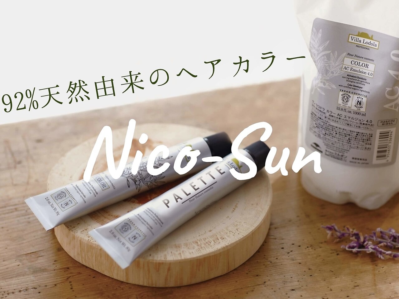 ニコサン(Nico-Sun)｜ホットペッパービューティー