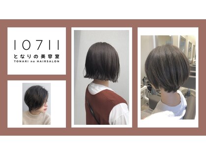 10711 となりの美容室の写真