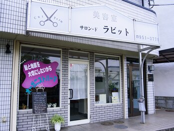 サロン・ド・ラビット