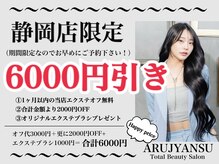 あるじゃんすー 静岡店