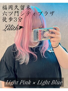 リリス(Lilith) ロング/ライトピンク×ライトブルー/至高のケアブリーチ/久留米