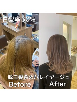 リボーン ビューティー リゾート 松戸店(re-born Beauty Resort) バレイヤージュ