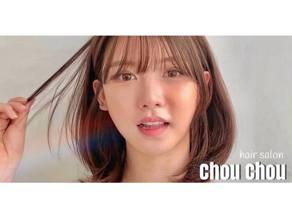 シュシュ(chou chou)の写真