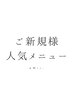 ↓↓↓↓↓↓初回のご来店は下記クーポンがおすすめ↓↓↓↓↓↓