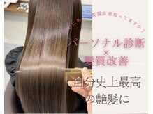 髪質改善 縮毛矯正 ROOM青葉台店【7月7日NEWOPEN（予定）】
