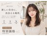 【学割U24】カット+透明感カラー+オージュアトリートメント　6000