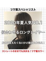 アールヘアー(ar hair) 【AR HAIR店長白井】似合わせるロングレイヤー