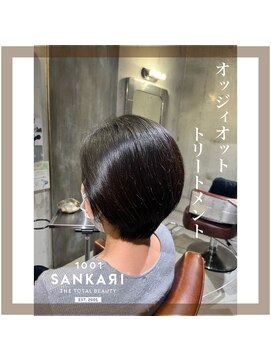 サンカリ 真法院店(SANKARI) オッジィオット×艶髪ショート