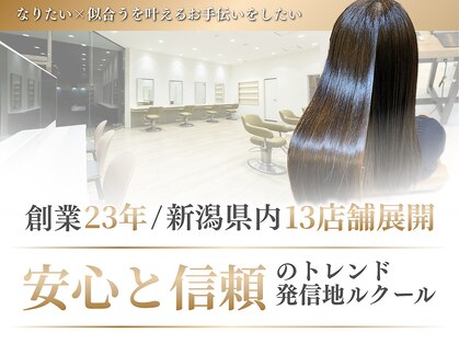 ルクール 上越店の写真