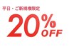 【平日の新規限定20％off】カット＋クイックTr＼9020→7216