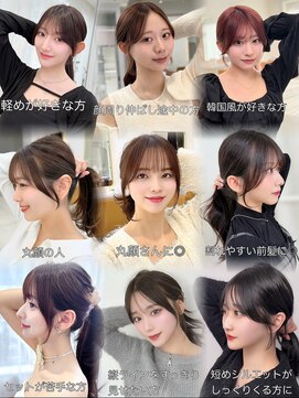 レイリー 原宿 表参道(Rayreee) 似合わせ顔まわり&前髪アレンジ特集10代20代30代40代