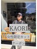 【KAORI専用クーポン】平日＆女性限定・シャンプー＆カット/2.200円