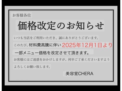 チェラ (CHERA)の写真