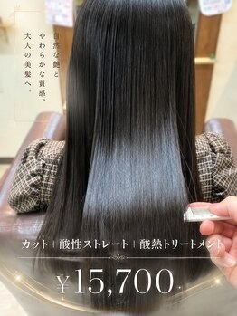 アリーム(Areem)の写真/話題の酸性ストレートとシルク酸熱トリートメントで理想の髪質改善を叶える！