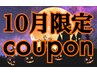 １０月限定☆【縮毛矯正＋カット＋トリートメント＋ケアプロ】￥20110→