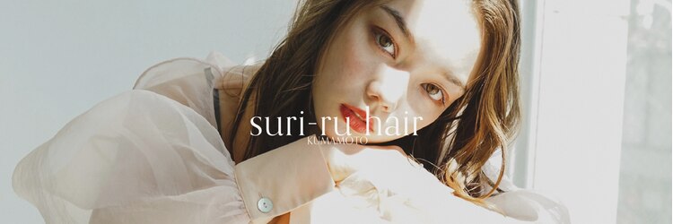スリール 熊本(suri-ru)のサロンヘッダー