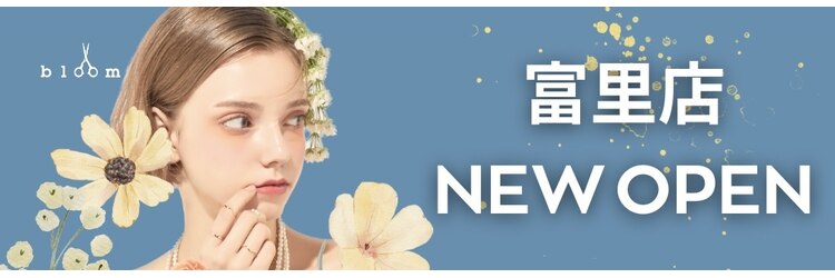 ブルーム 八千代緑が丘(bloom)のサロンヘッダー