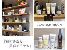 ビューティズム ムーン 本郷三丁目店(Beautism moon)の雰囲気（オリジナル商品・ホームケアアイテム・メイク品など豊富な品揃え）