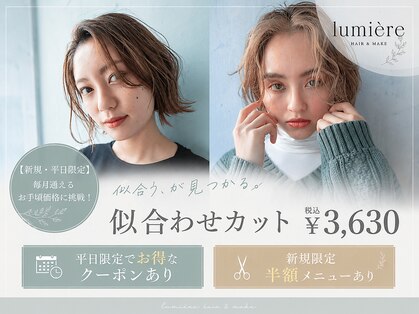 ルミエール 大府店の写真