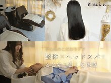 アミュー(amiu)の雰囲気（ヘッドスパと髪質改善ケアで心と体が整う癒し体験を是非！）