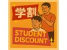 【学割】学生限定！初回頭皮ケアカット