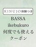 何度でも使える|カット+ストレートor縮毛矯正＋話題のKINUJOのドライヤー体験