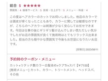 【大切なお客様からの嬉しい口コミ♪】【荻窪/髪質改善/インナーカラー/ハイライト】