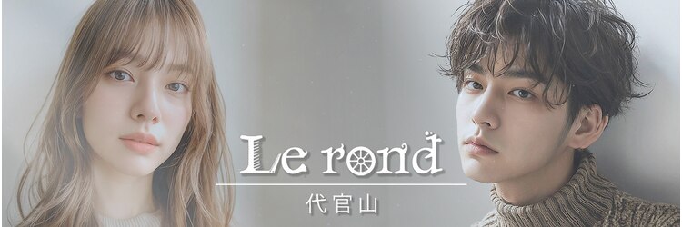 ルロン(Le rond)のサロンヘッダー