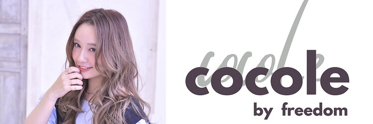 ココレ バイ フリーダム(Cocole by freedom)のサロンヘッダー