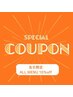 【当日限定】ALL MENU 10%off