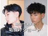 【Tommy指名/2回目以降限定】パーソナルカット[メンズショート/マレットヘア]