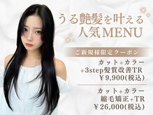 シティーバイローウェ 表参道(City/louwe)の雰囲気（オススメNo.1髪質改善/縮毛矯正クーポン!透明感カラー×艶髪へ♪）