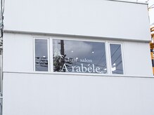 アラベール(Arabele)の雰囲気（線路沿いの白いビルの2階です青い看板、横扉から入って頂けます）