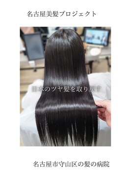 ルーミールーム(RoomieRoom) 【日本のツヤ髪を取り戻す】名古屋美髪プロジェクト/髪質改善