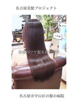 ルーミールーム(RoomieRoom) 【日本のツヤ髪を取り戻す】名古屋美髪プロジェクト/髪質改善