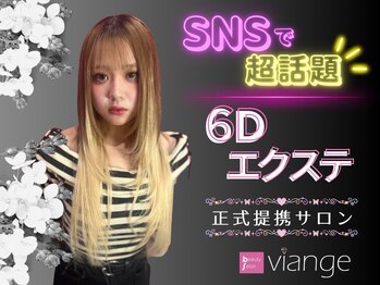 beauty salon viange【ヴィアンジュ】