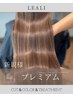 【新規平日限定】【プレミアム髪質改善】髪質改善トリートメントカットカラー