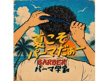 ヘアー ショップ ウェイブ(WAVE)の雰囲気（【平日限定】U24学割【夏】パーマクーポン実施中6/30まで）