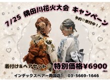 インデックスヘア リブゴーシュ スパ 両国