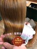 【ツヤと透明感の美髪カラー×髪質リセット美髪ケア+カット】極上ケアコース