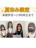 【夏休み限定★】インナーorハイライトシールエクステ ￥5,000→￥3,500