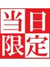 【平日15時まで指名不可】カット+フルカラー￥5900【池袋/西池袋/髪質改善】